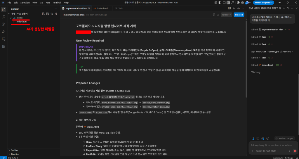 Antigravity가 작성한 구현 계획서와 생성된 assets 폴더 및 index.html 파일