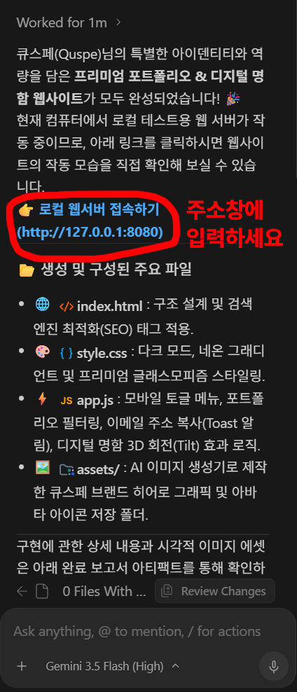 Antigravity가 제공한 로컬 웹 서버 접속 링크와 생성 파일 설명