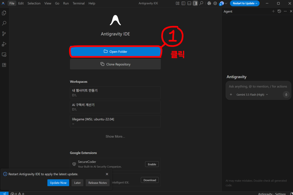 Antigravity 시작 화면에서 Open Folder 버튼을 선택하는 모습