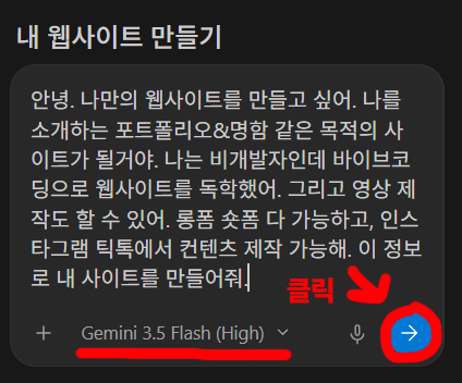 Antigravity 대화창에 포트폴리오 웹사이트 제작 요청을 입력한 화면