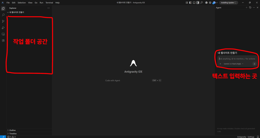 Antigravity 작업 화면의 왼쪽 파일 공간과 오른쪽 프롬프트 입력창