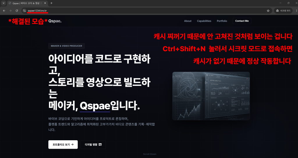 시크릿 모드에서 사용자 도메인 웹사이트가 정상 표시된 최종 화면