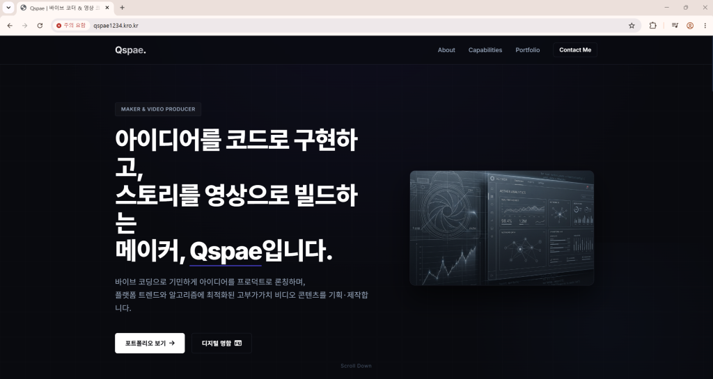 사용자 도메인에서 웹사이트는 열리지만 주소창에 주의 요함이 표시된 화면