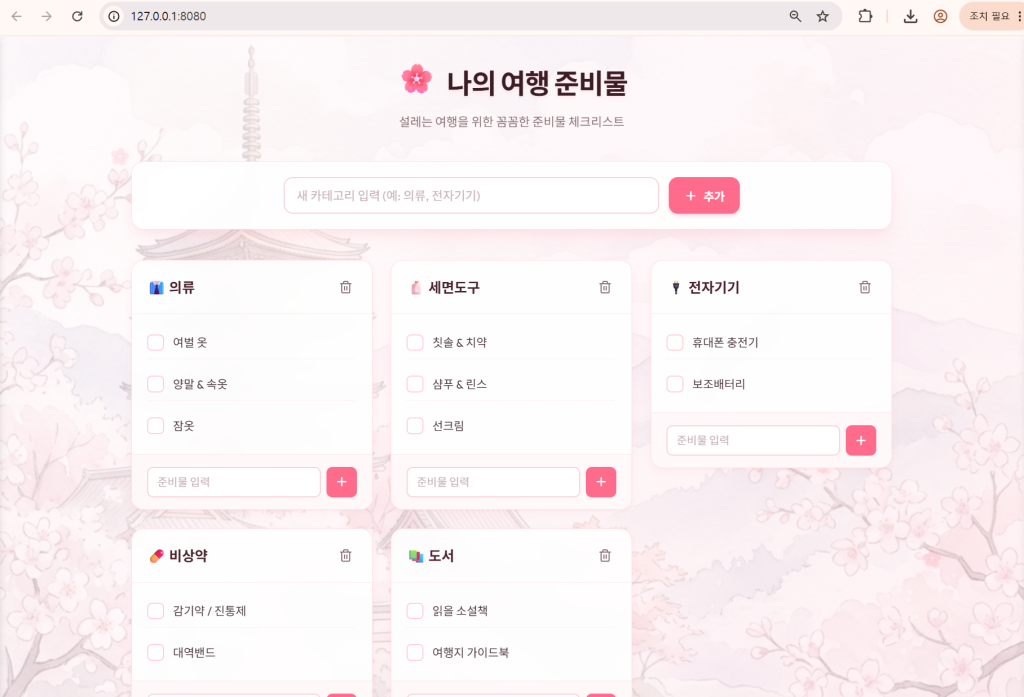 완성된 체크리스트