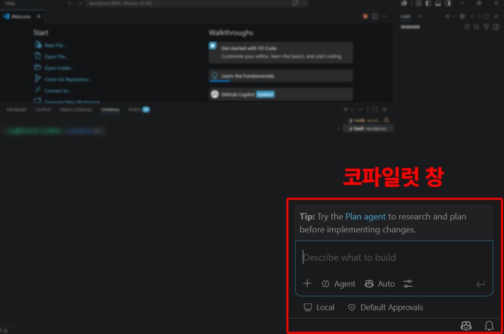 VS Code 시작 탭 옆에 코파일럿 채팅창이 열린 모습