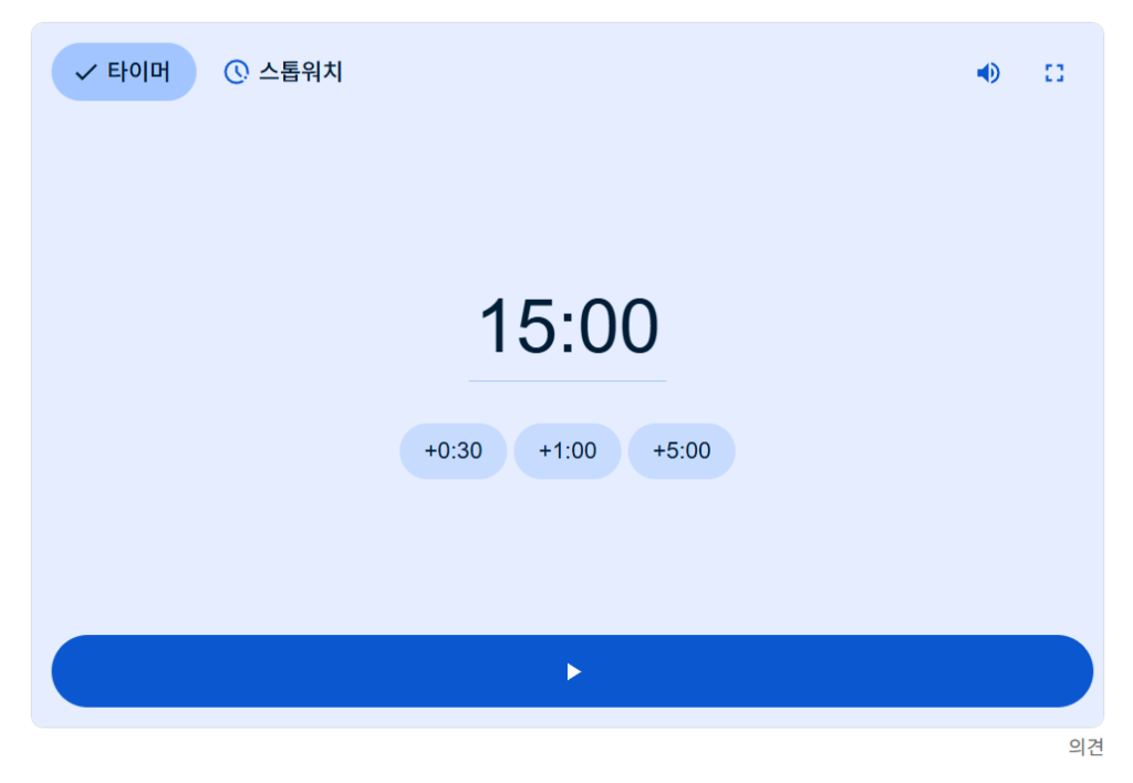 15분 타이머 설정