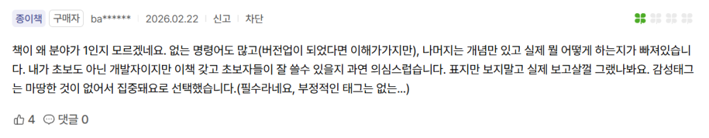 바이브 코딩 책 구매자 리뷰 1