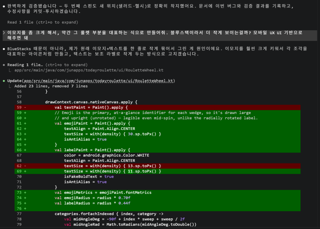 클로드 코드에서 룰렛 코드 수정 중인 터미널