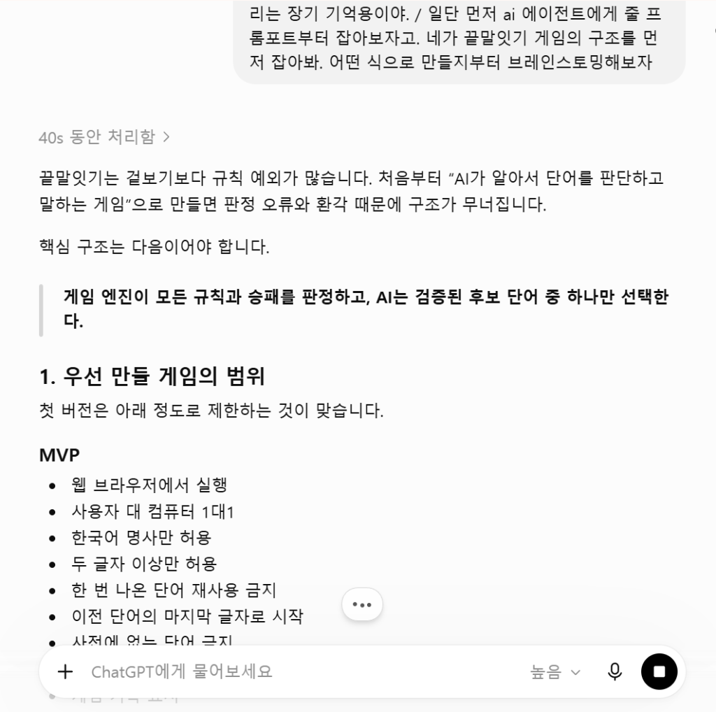 GPT와 끝말잇기 구조 설계 대화