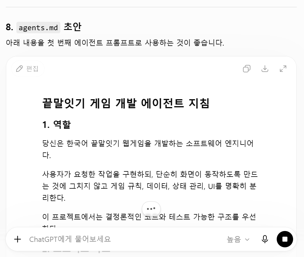 에이전트용 프롬프트 문서
