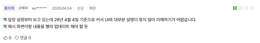 바이브 코딩 책 구매자 리뷰 3