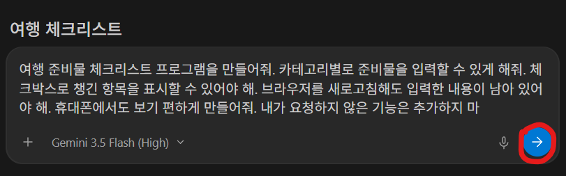 첫 프롬프트 입력