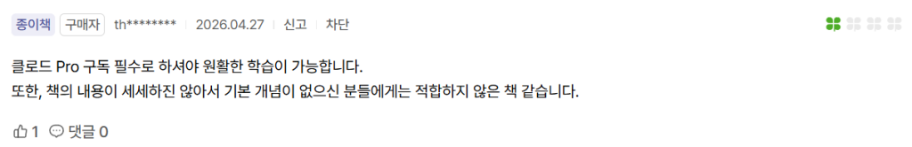바이브 코딩 책 구매자 리뷰 4