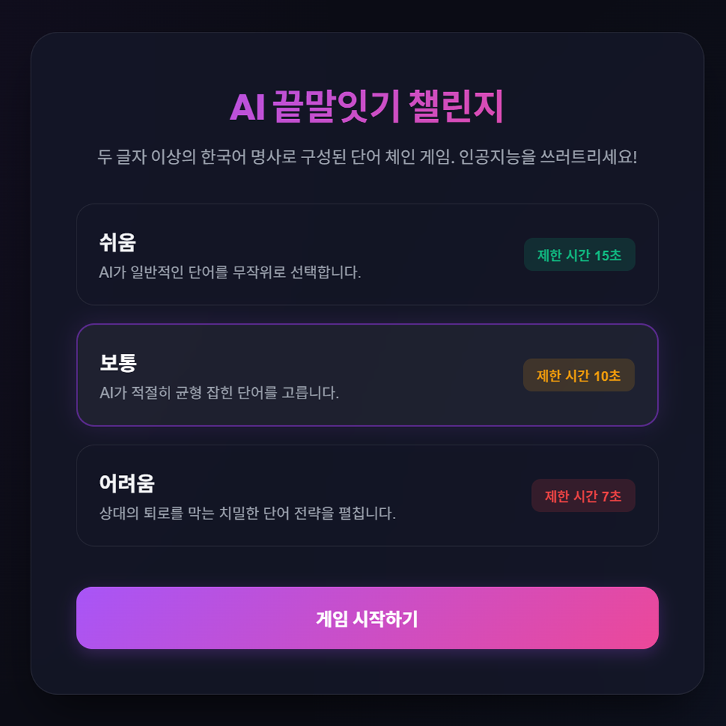 A안 난이도 선택 시작 단계
