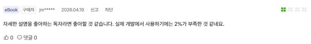 바이브 코딩 책 구매자 리뷰 5