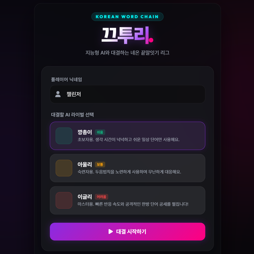 B안 끄투리 시작 단계