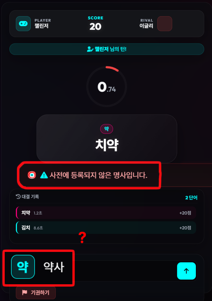 약사 사전 미등록 오류