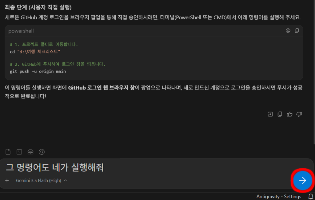 AI 명령어 제시와 실행 위임