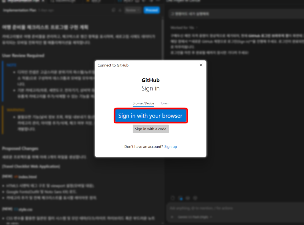Connect to GitHub 팝업