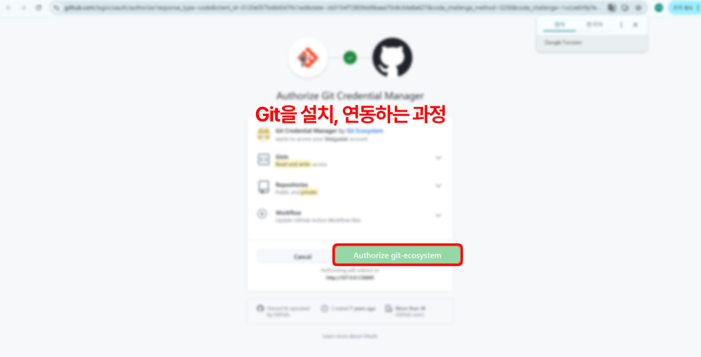 Git Credential Manager 승인