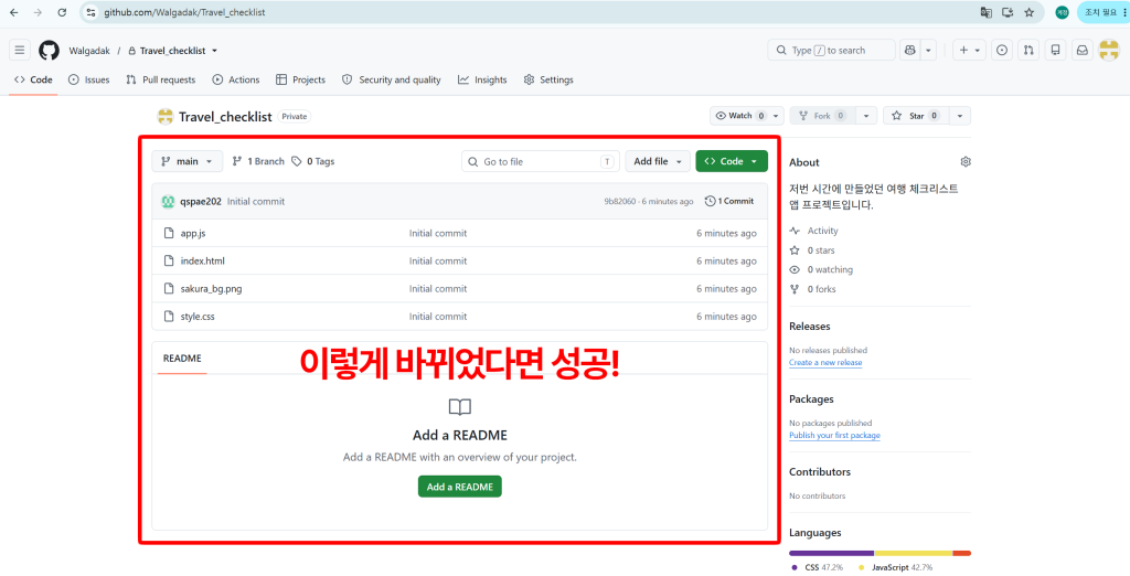 저장소에 파일 업로드 완료