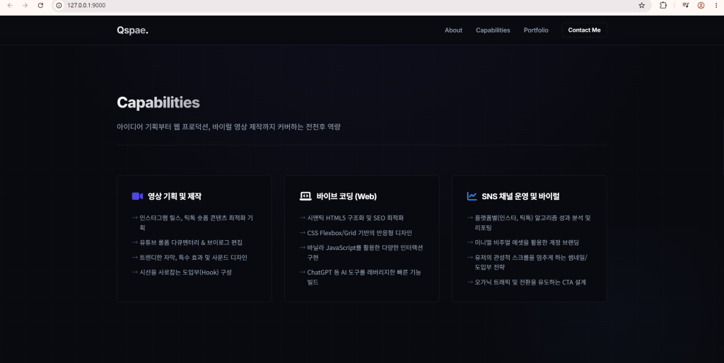 수정 요청 뒤 어두운 스타일로 바뀐 웹사이트의 역량 섹션