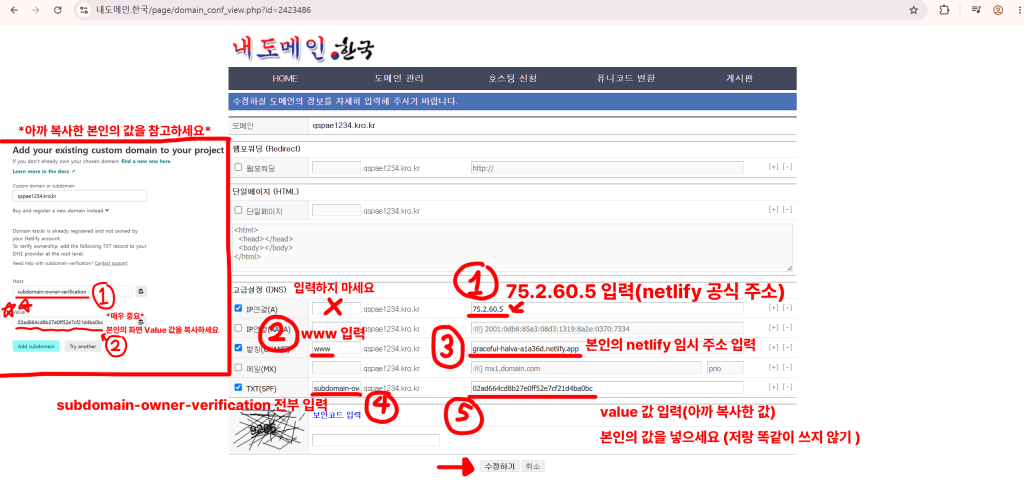 내도메인 한국에 Netlify A 레코드 CNAME과 소유권 확인 TXT 값을 입력한 화면
