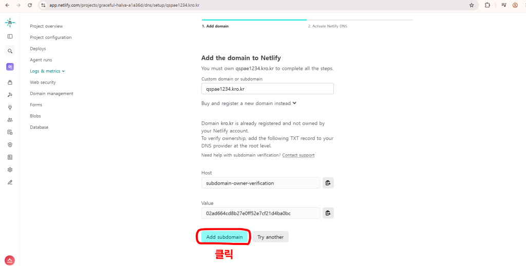 Netlify 도메인 확인 화면에서 Add subdomain 버튼을 누르는 단계