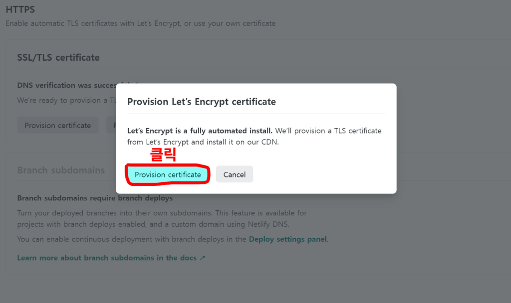 Netlify의 Provision Let’s Encrypt certificate 확인 팝업