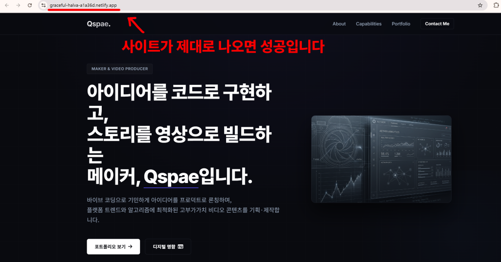 Netlify 기본 도메인으로 접속해 포트폴리오 웹사이트가 정상 표시된 화면