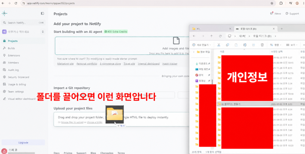 개인정보를 가린 Windows 탐색기에서 웹사이트 폴더를 Netlify 업로드 영역으로 끌어다 놓는 화면