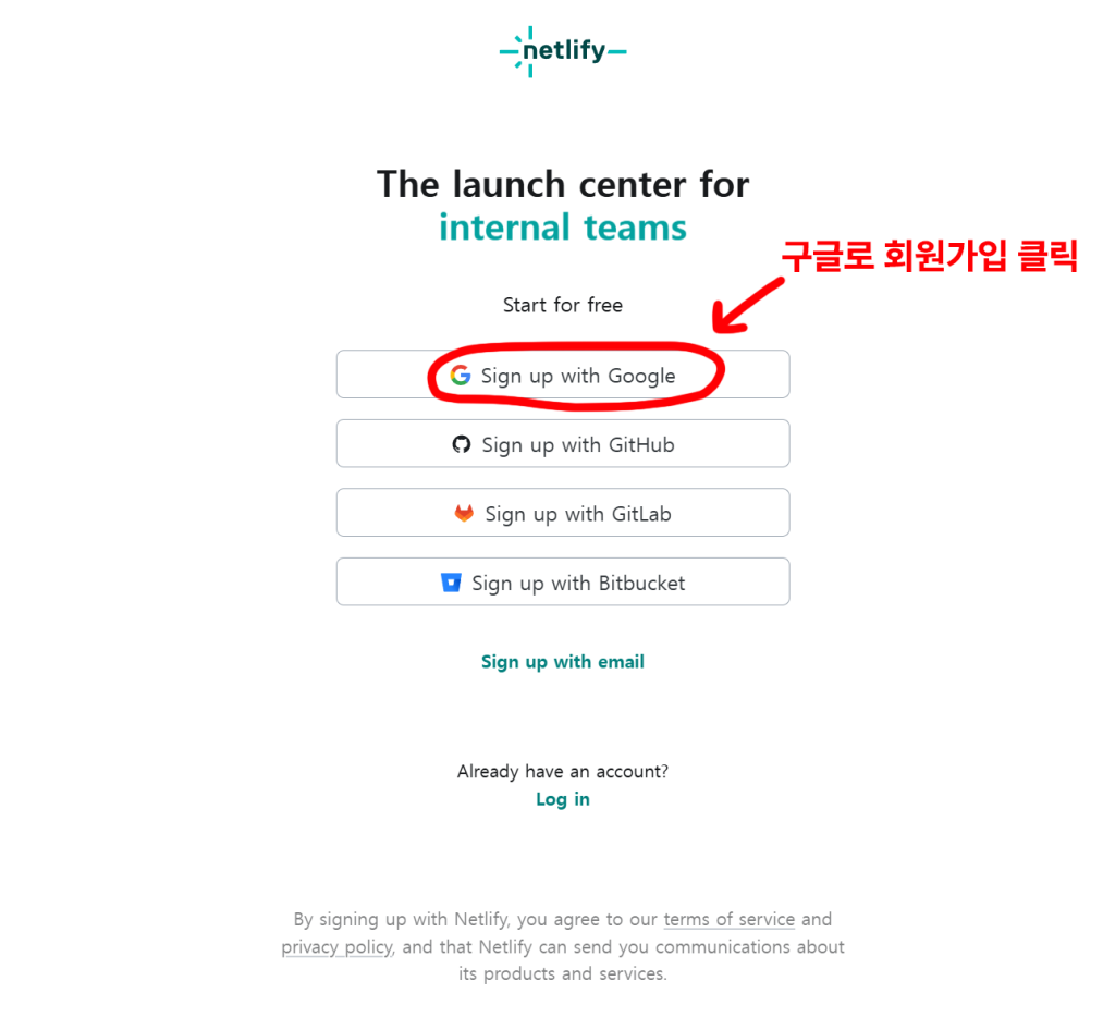 Netlify 회원가입 화면에서 Sign up with Google 버튼을 표시한 화면