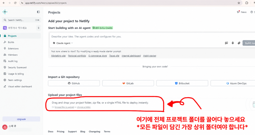 개인 이메일을 가린 Netlify 프로젝트 파일 업로드 영역