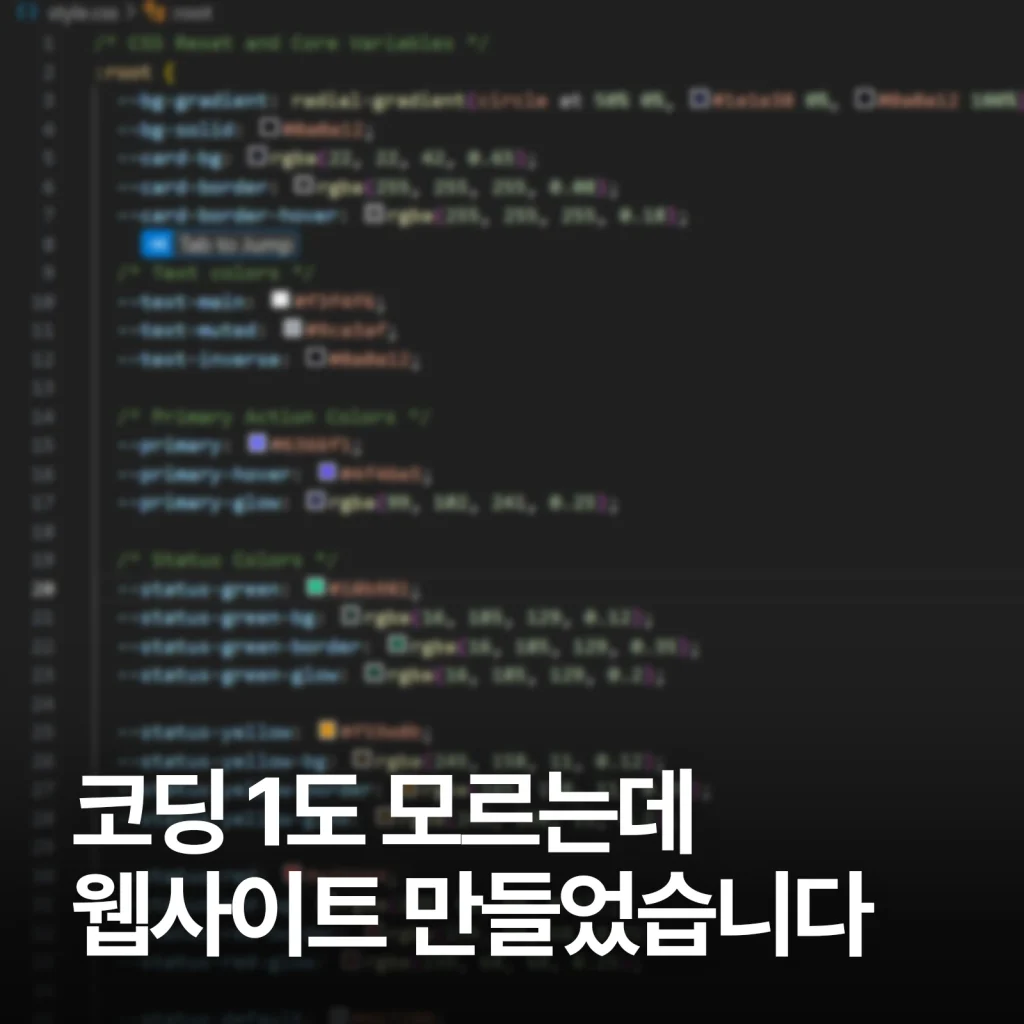 코드 편집기 배경 위 코딩 초보 웹사이트 만들기 문구
