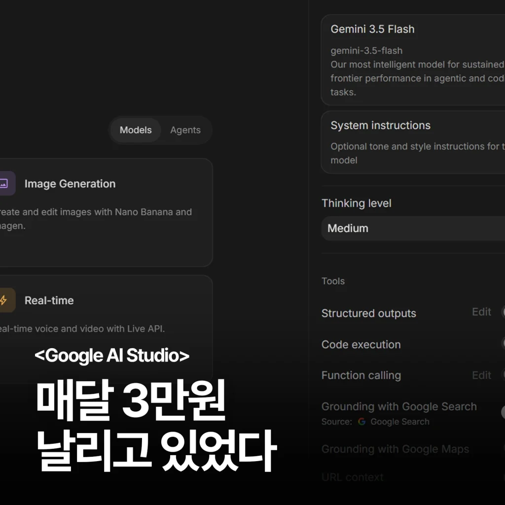 Google AI Studio에서 Gemini 3.5 Flash 모델을 선택한 화면