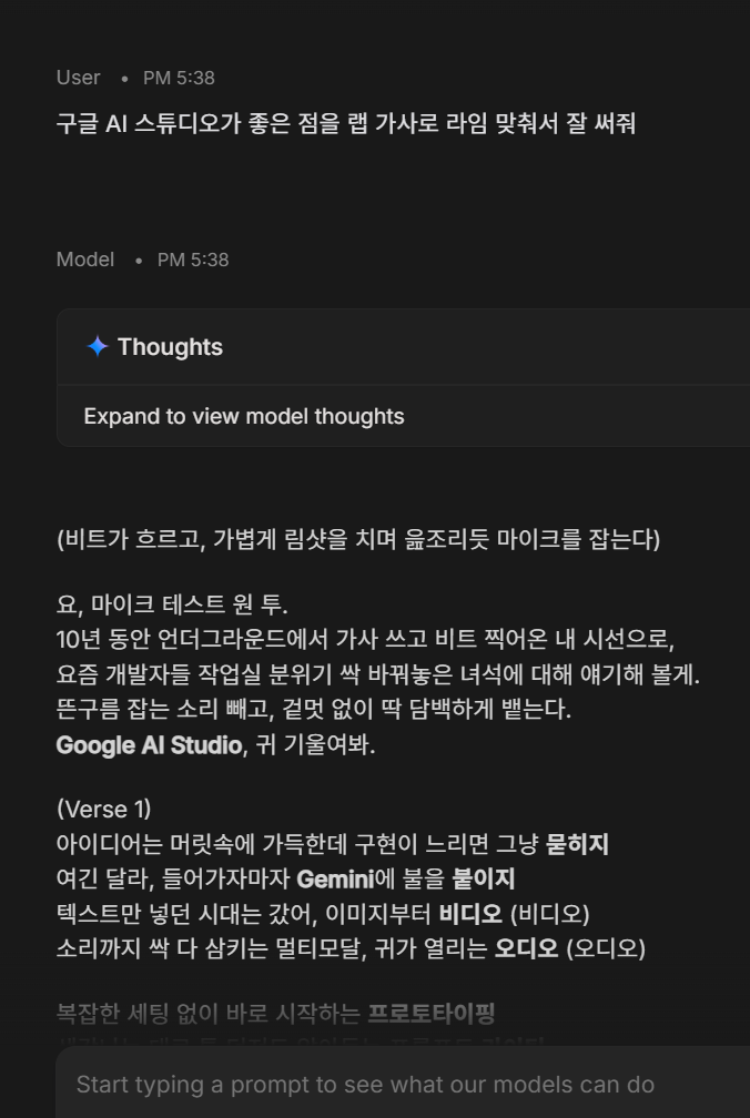Google AI Studio에서 래퍼 역할을 지정해 생성한 한국어 랩 가사 화면
