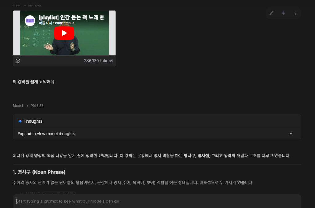 Google AI Studio가 유튜브 음악 플레이리스트를 영문법 강의로 잘못 판단해 요약한 화면