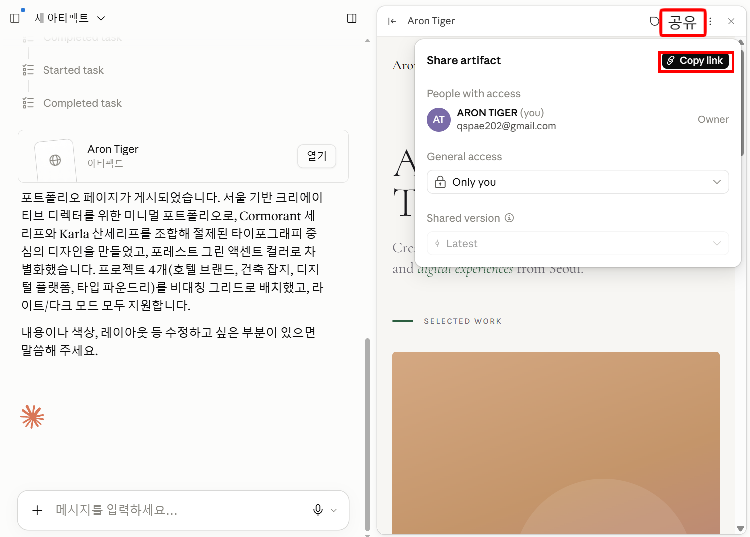 아티팩트 게시(Publish) 또는 공유 화면