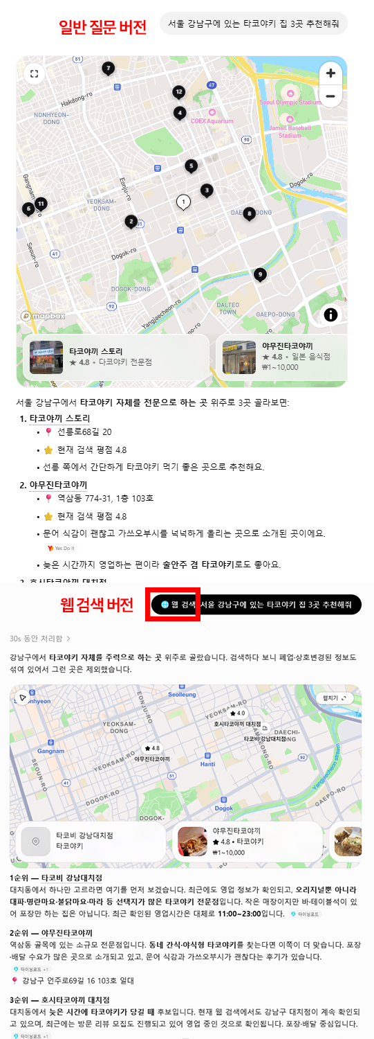 자동 검색 vs 직접 검색 결과 비교 캡처