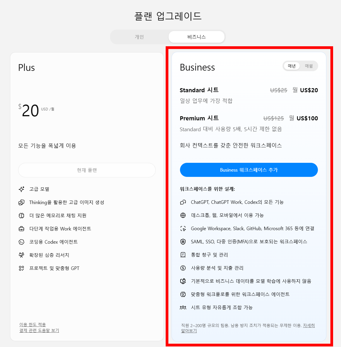 요금제별 기능 비교표 캡처