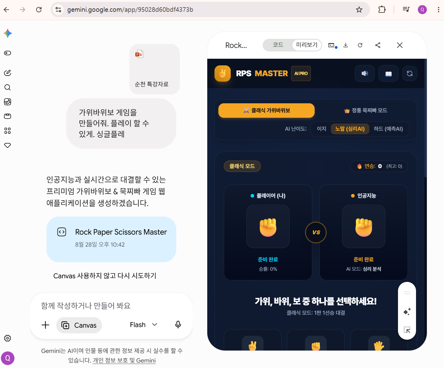 코드/앱 또는 게임 제작 화면과 미리보기
