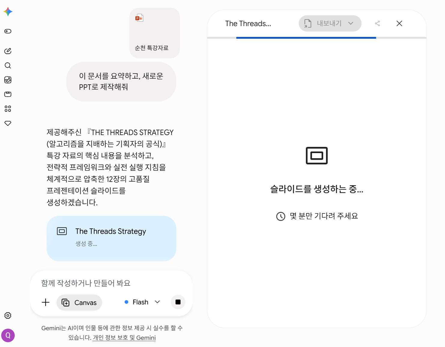 문서 작성 및 PPT/슬라이드 제작 화면
