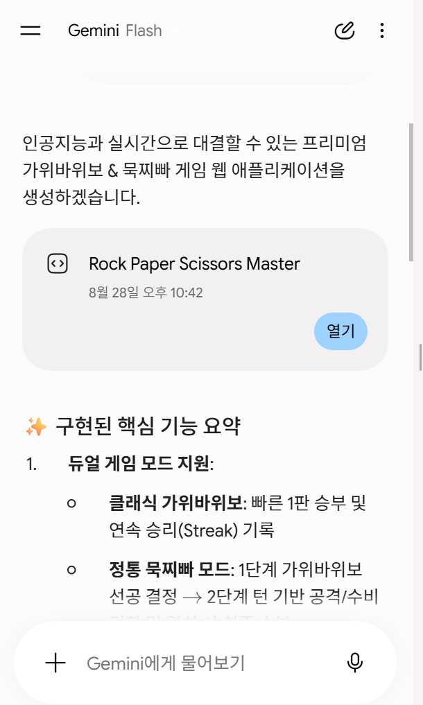 모바일에서 제미나이 캔버스 사용 화면