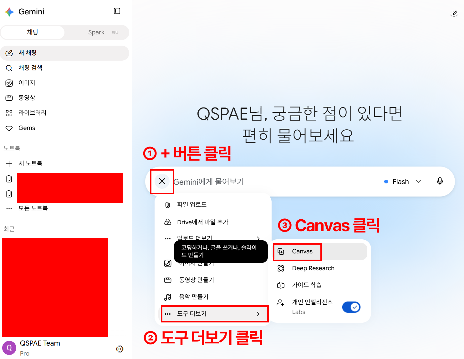 제미나이 캔버스 시작 화면