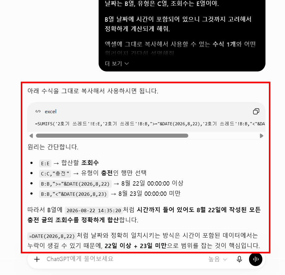 ChatGPT에 엑셀 수식 생성을 요청한 프롬프트와 응답 화면