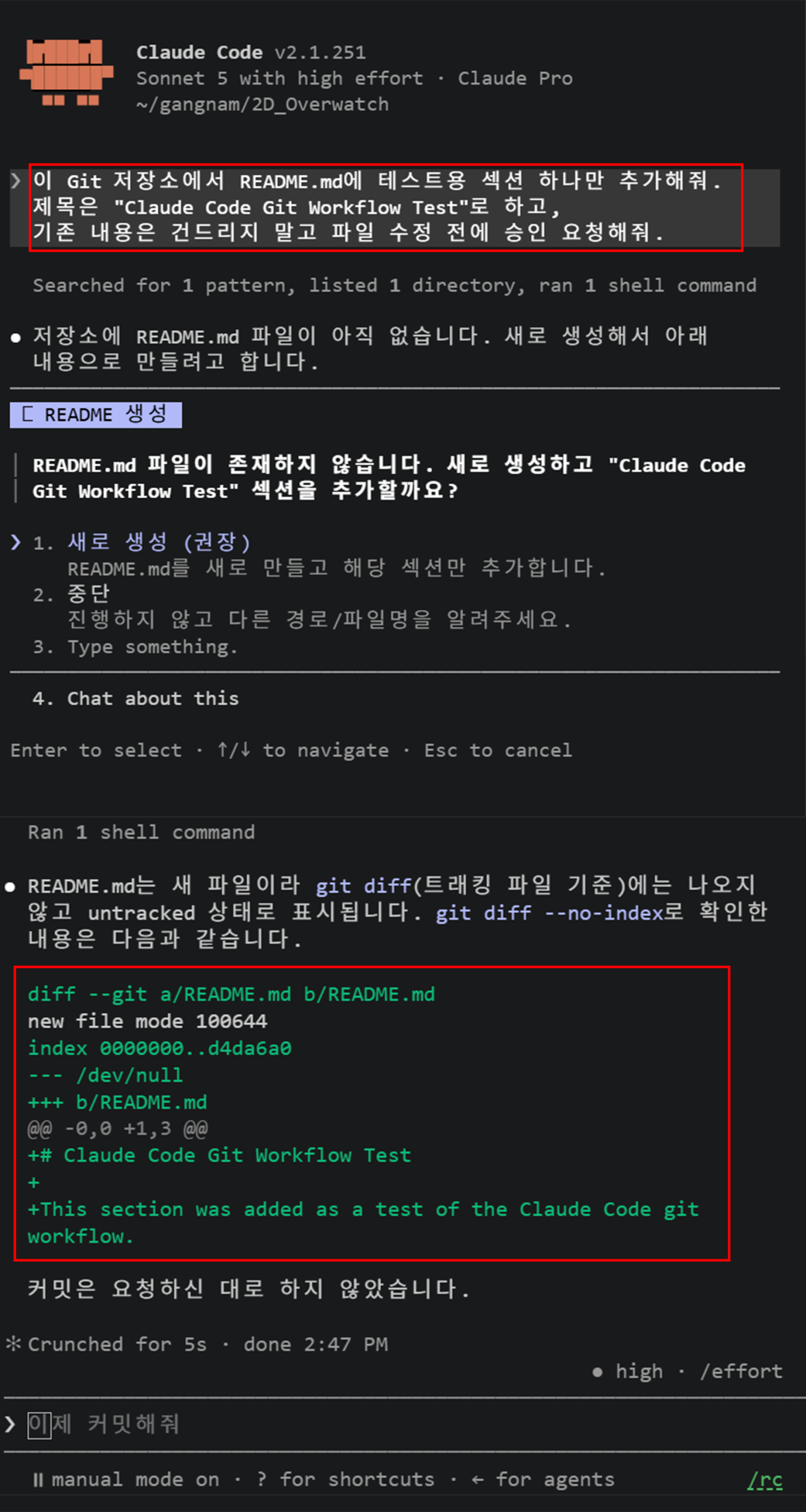 Claude Code에서 Git 저장소를 열고 작업하는 터미널 화면