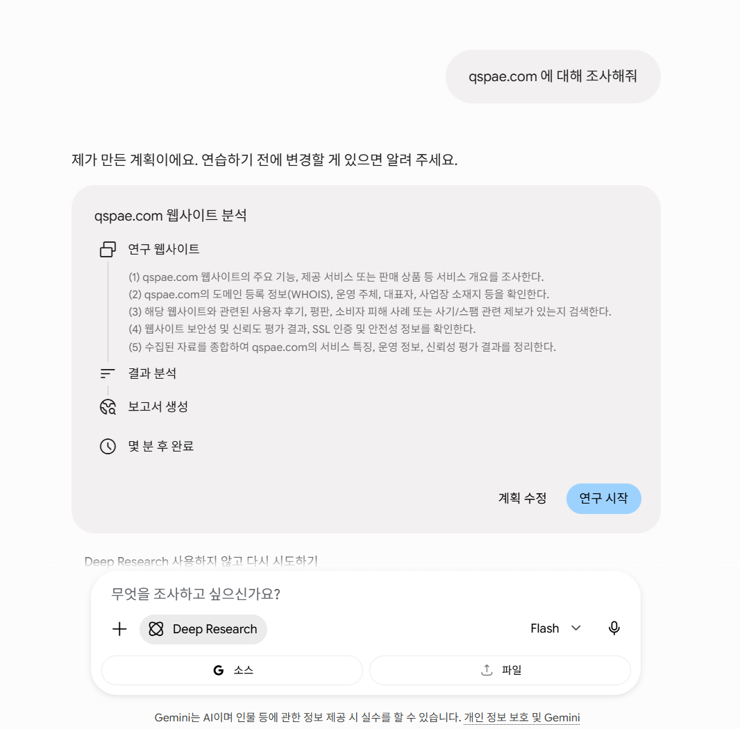 조사 계획 확인·수정 화면 캡처