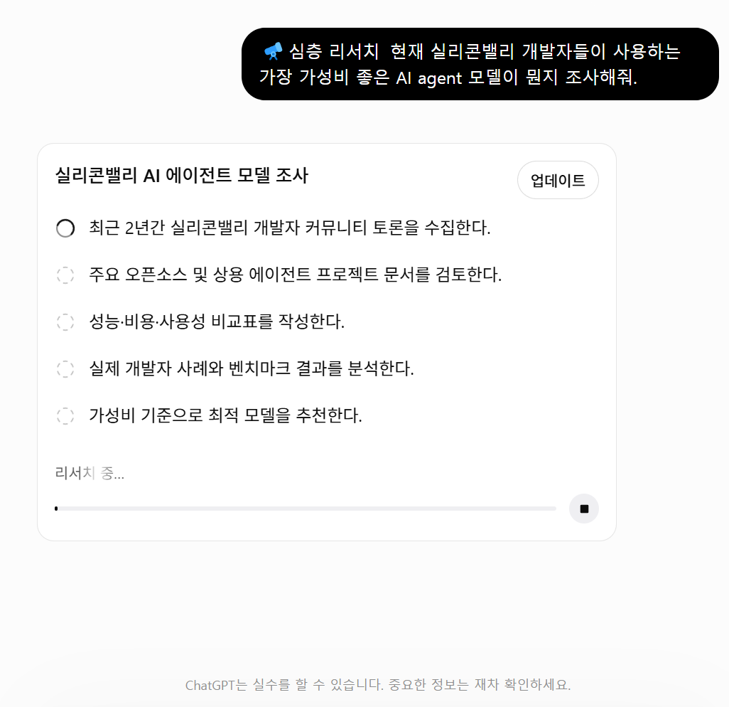 딥리서치 진행 중 화면