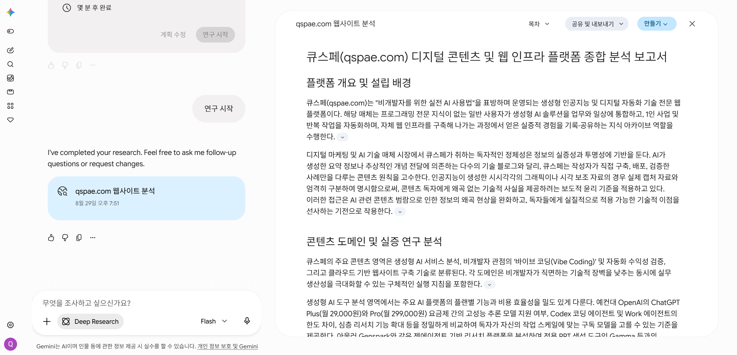 실제 조사 결과 화면 캡처