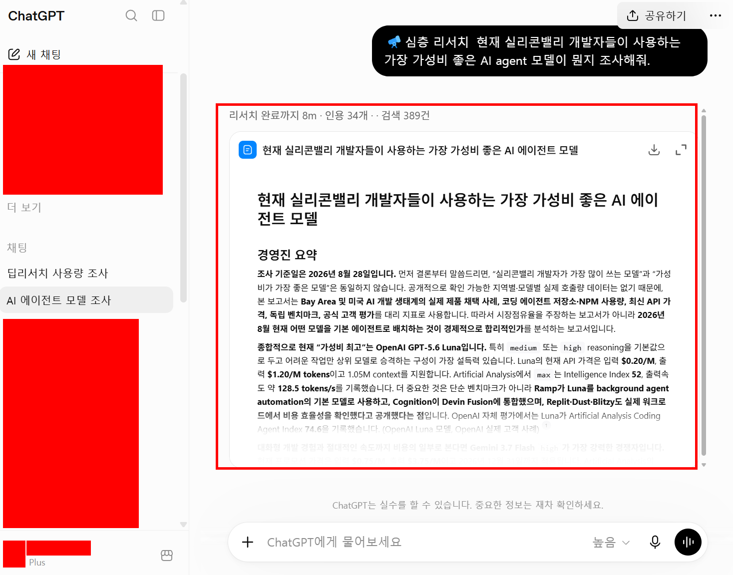 딥리서치 결과물(출처 포함 보고서)